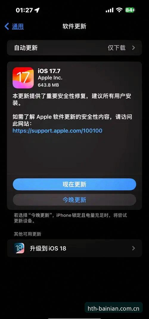揭秘苹果iOS官方认证首页下载iOS版：多数人第一步就做错了